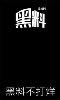 今日不打烊 黑料爆料,今日不打烊黑料大爆料