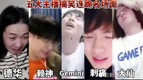 主播有爆料德华搞笑视频,笑料百出引网友热议  第3张